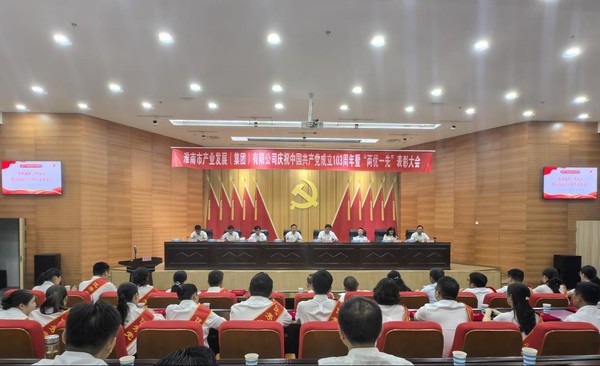 伟德源自英国始于1946庆祝中国共产党成立103周年暨“两优一先”表彰大会召开